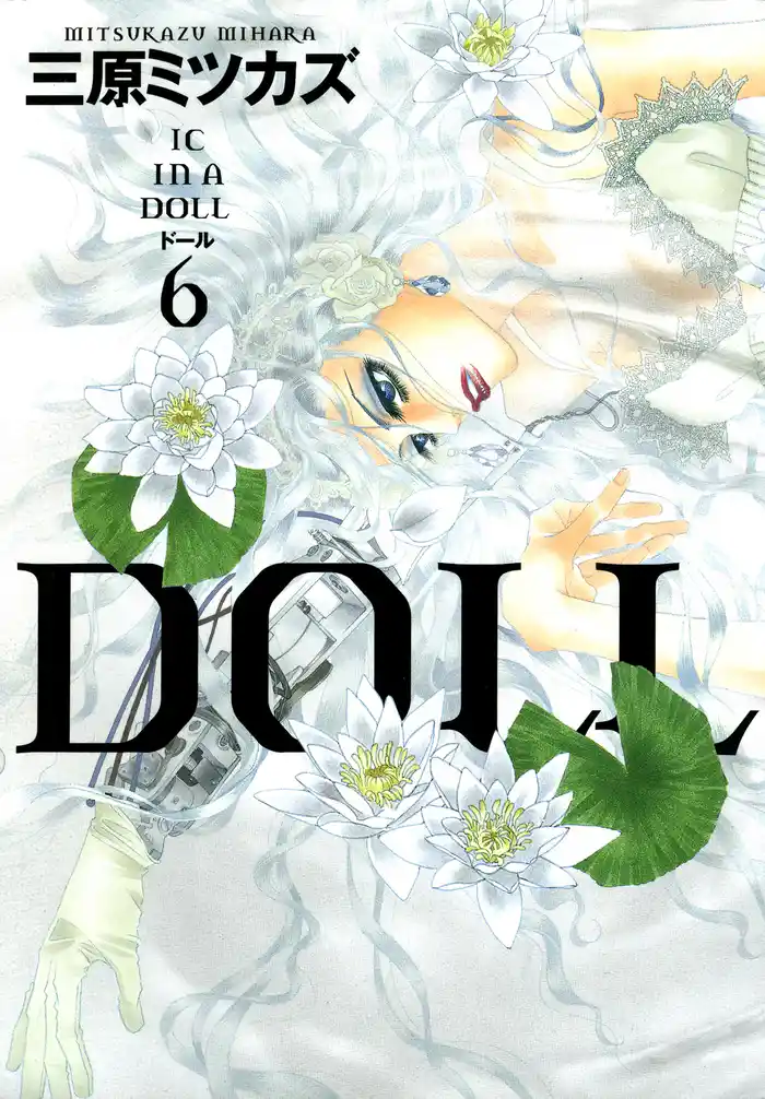DOLL　6巻