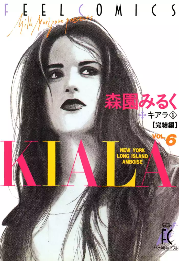 キアラ　6巻