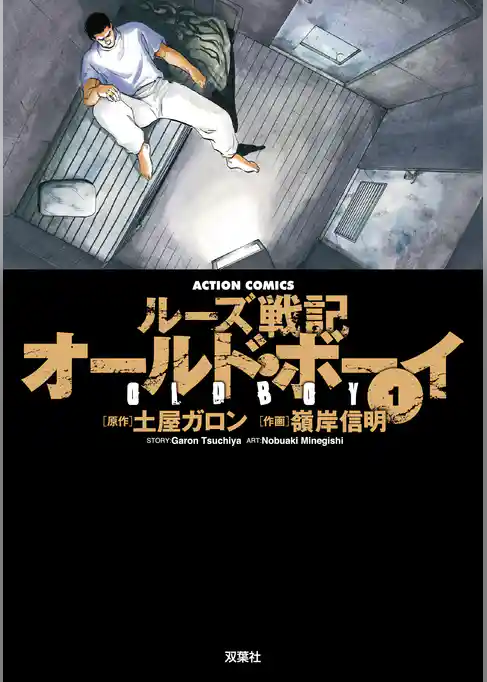 オールド・ボーイ