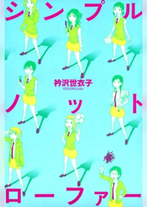 シンプルノットローファー