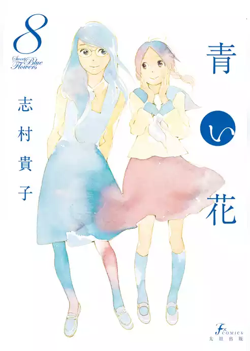 青い花