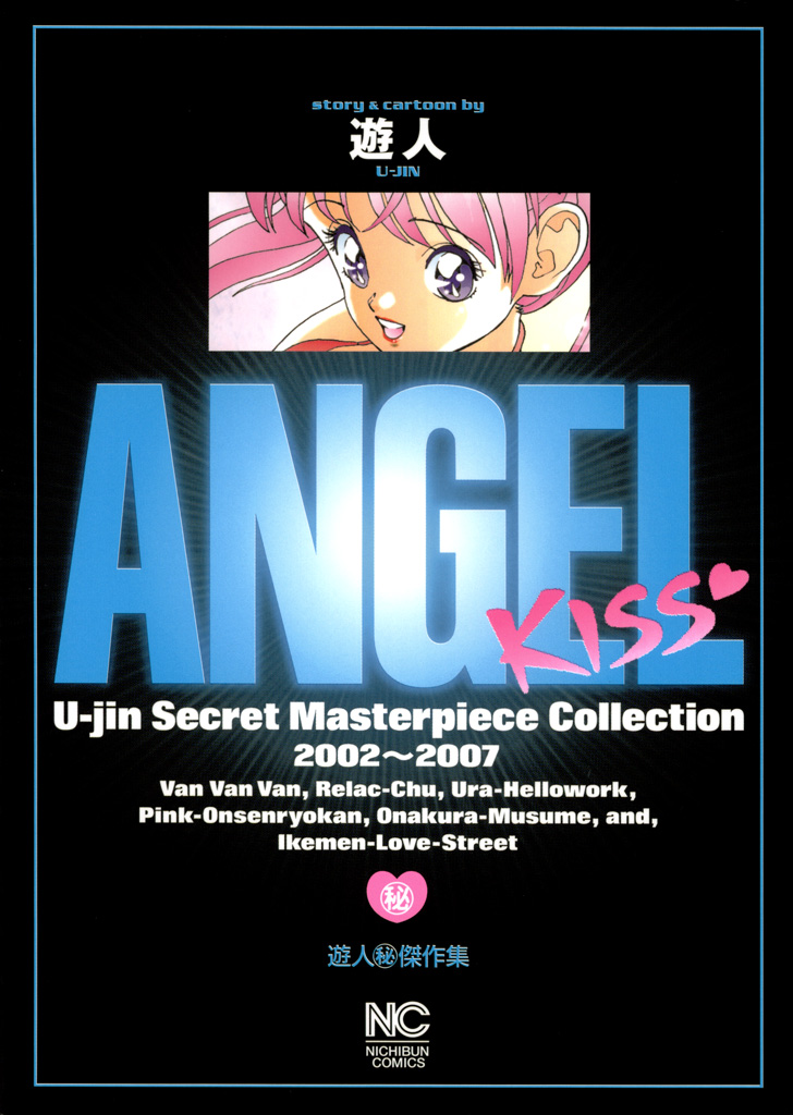 ANGEL・KISS(マンガ) - 電子書籍 | U-NEXT 初回600円分無料