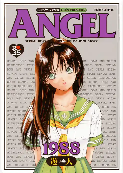 元祖！！ ANGEL完全版 5