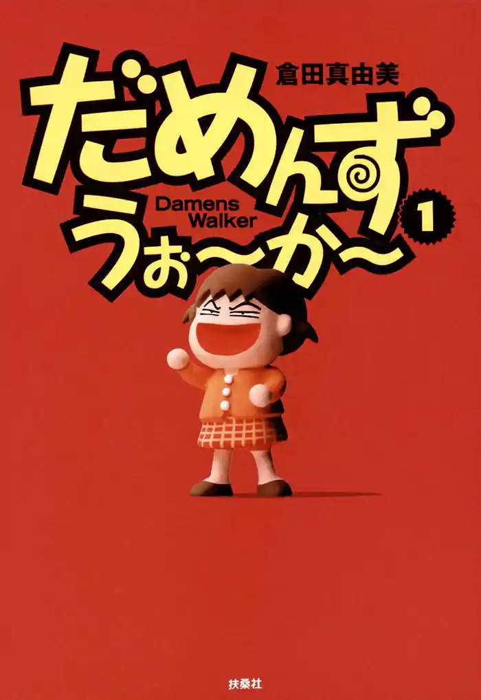 [男を見る目のない女の会]結成/大ちゃんと本当の愛/”だめんず”同志の条件