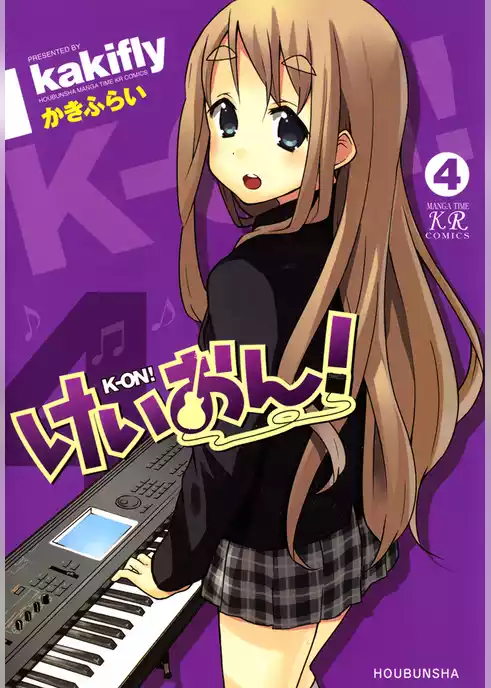 けいおん！