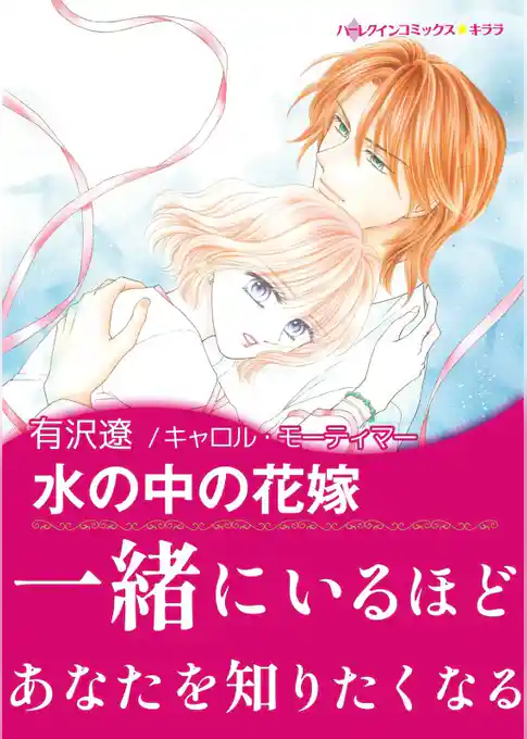 水の中の花嫁