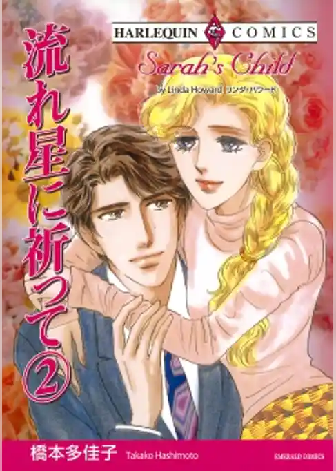 流れ星に祈って