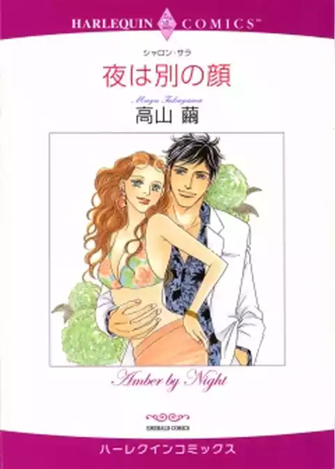 夜は別の顔