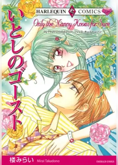 いとしのゴースト