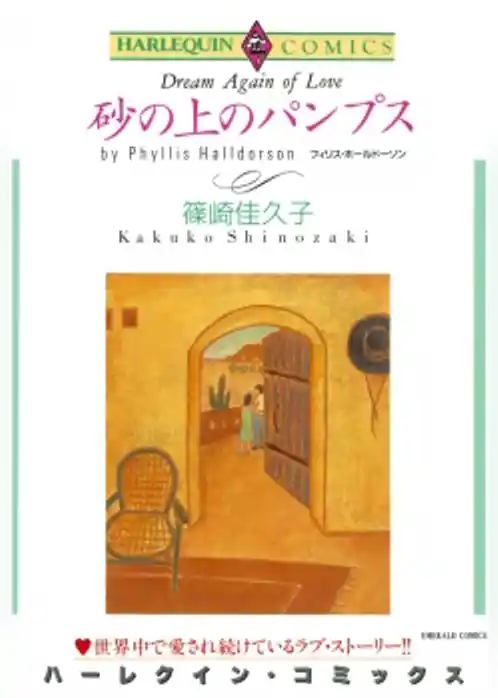 砂の上のパンプス