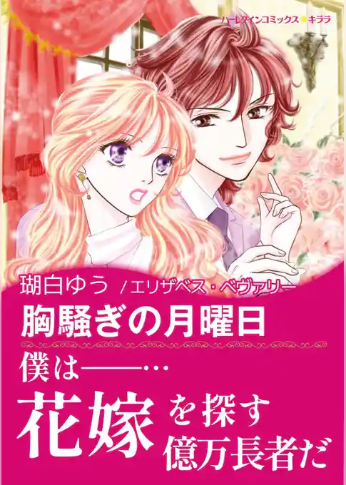 胸騒ぎの月曜日