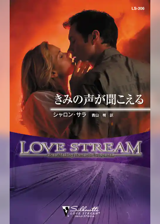 きみの声が聞こえる