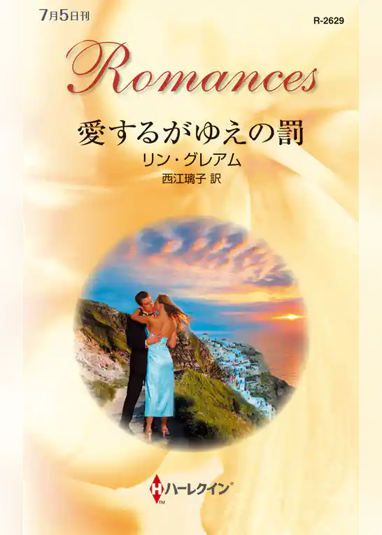 愛するがゆえの罰