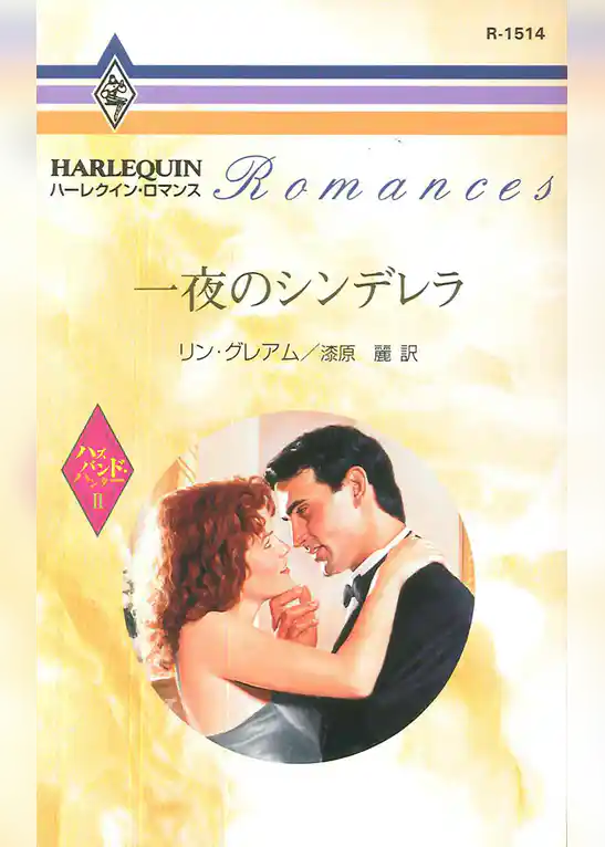 ハズバンド・ハンター