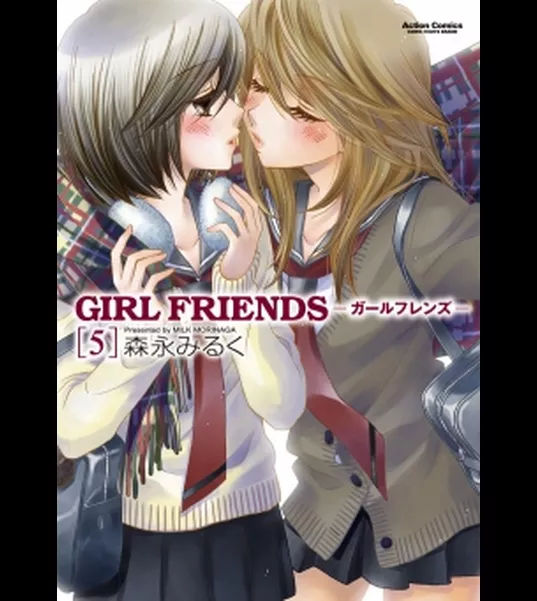 GIRL FRIENDS　5巻