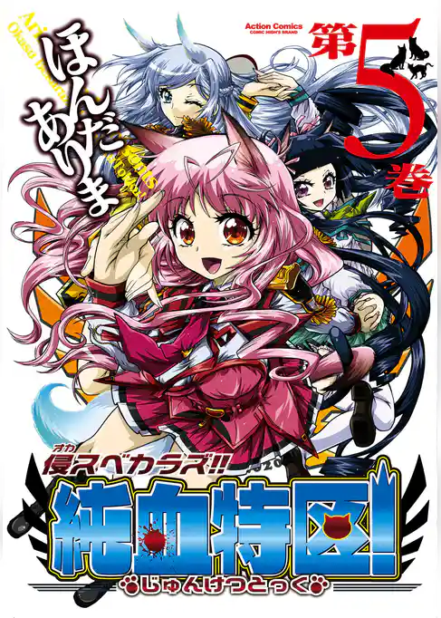 侵スベカラズ！！純血特区！