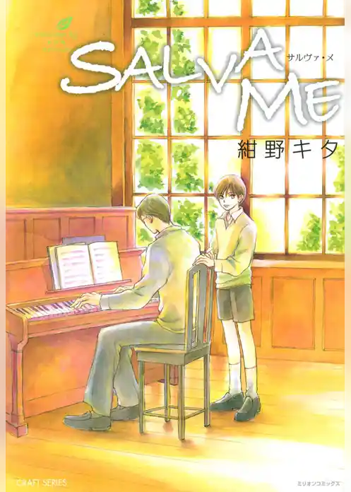 ＳＡＬＶＡ　ＭＥ