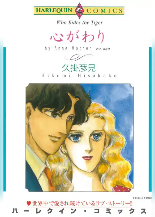 心がわり〈R-31〉