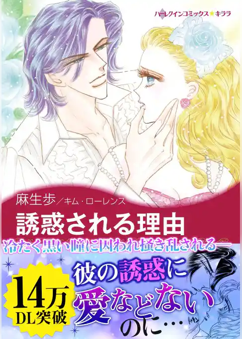 誘惑される理由