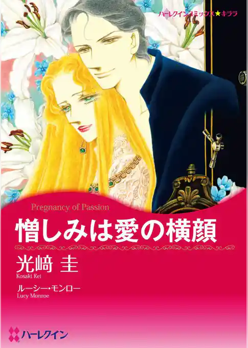 憎しみは愛の横顔