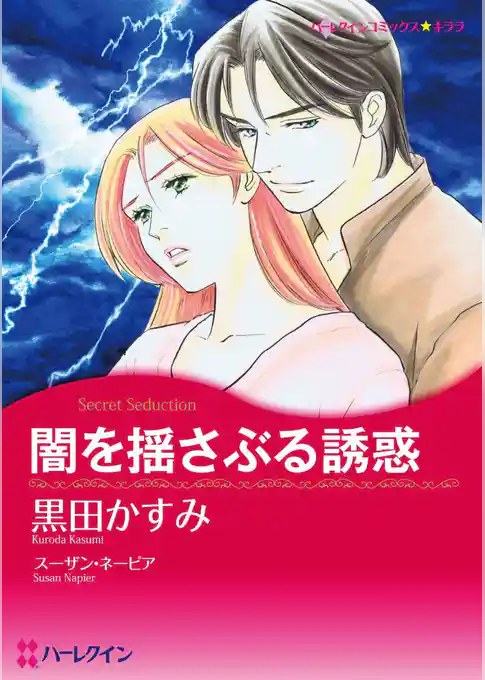 闇を揺さぶる誘惑