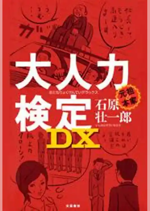 大人力検定ＤＸ
