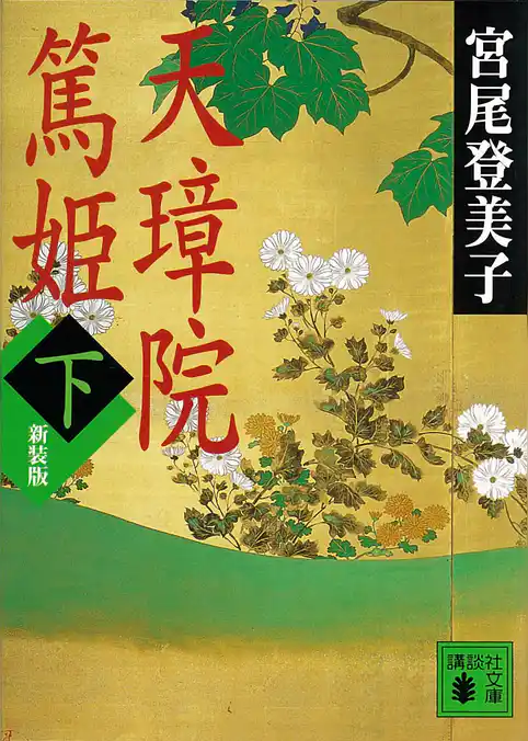 天璋院篤姫