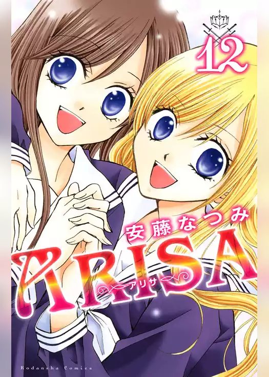 ＡＲＩＳＡ