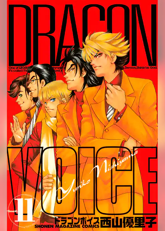 ＤＲＡＧＯＮ　ＶＯＩＣＥ