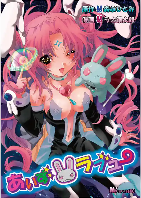 あいずラブユー