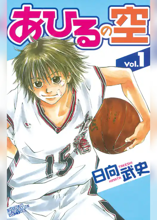 あひるの空（１）