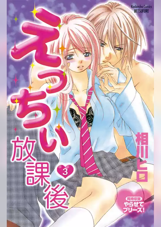 えっちぃ放課後