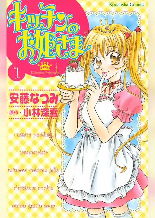 キッチンのお姫さま