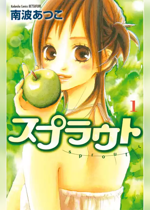 スプラウト