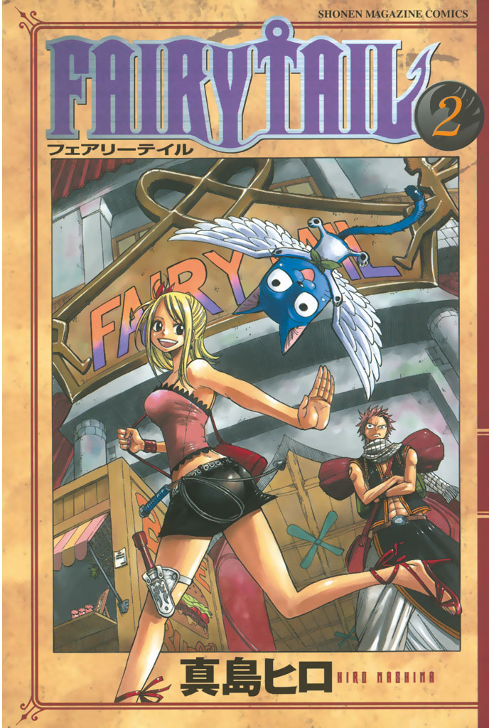 FAIRY TAIL（63）(マンガ) - 電子書籍 | U-NEXT 初回600円