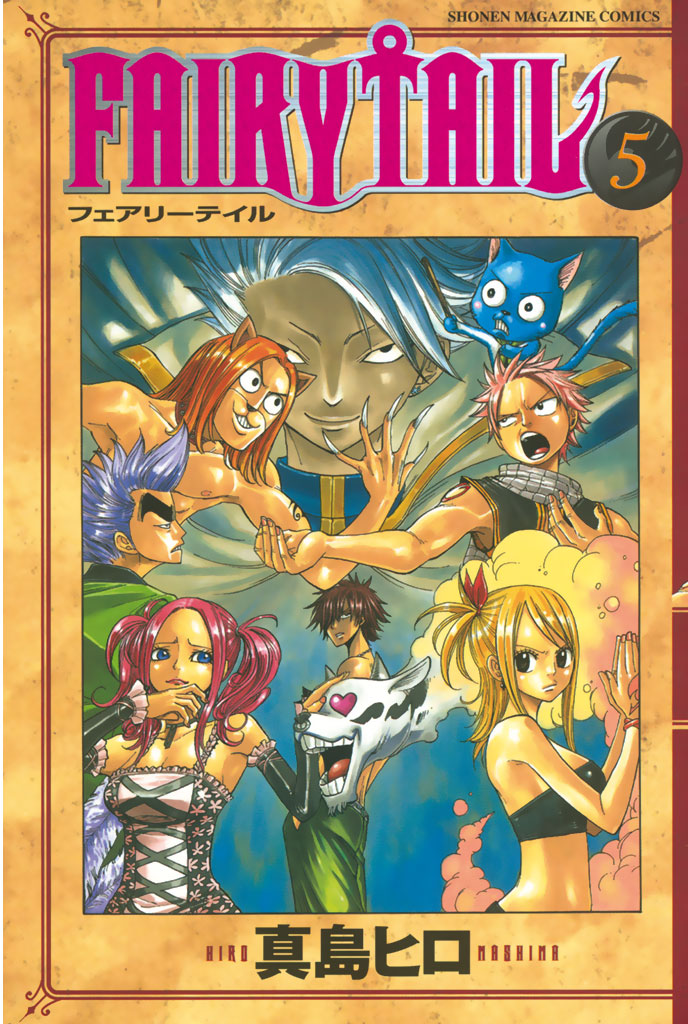 FAIRY TAIL（63）(マンガ) - 電子書籍 | U-NEXT 初回600円