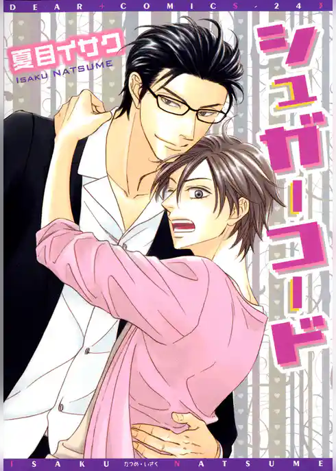 シュガーコード