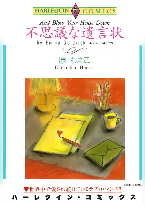 不思議な遺言状