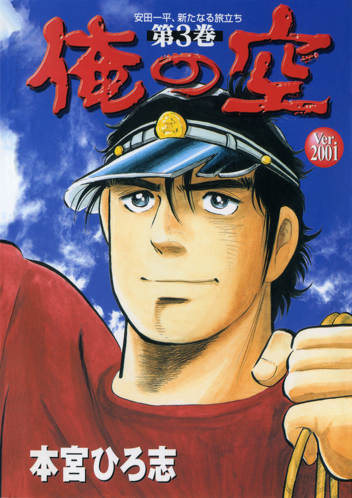 俺の空(マンガ) - 電子書籍 | U-NEXT 初回600円分無料