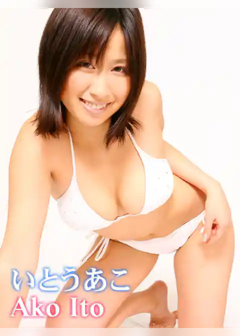 THE 白水着☆いとうあこ