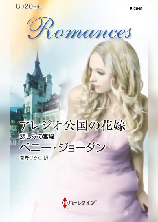 アレジオ公国の花嫁