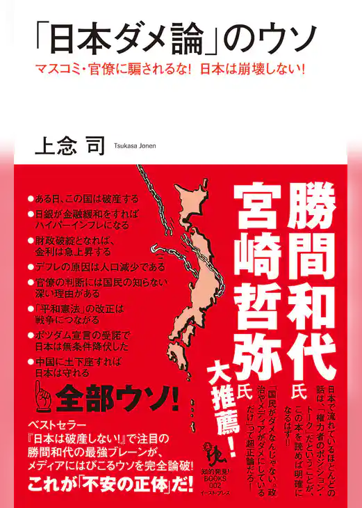 「日本ダメ論」のウソ