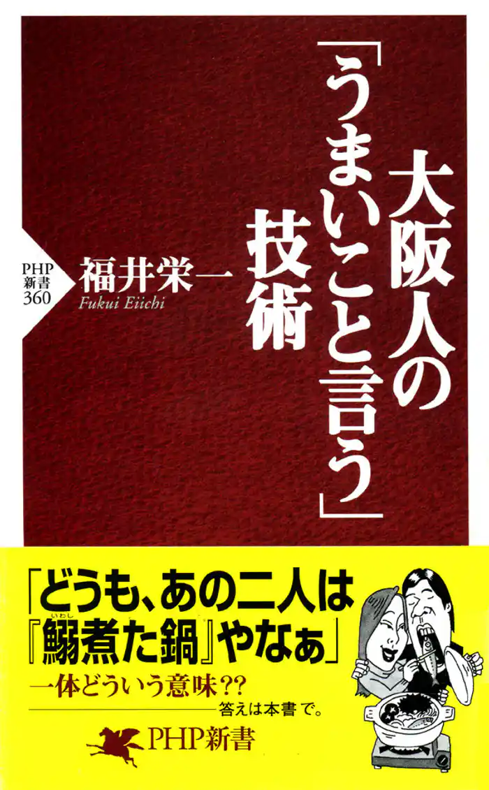 大阪人の「うまいこと言う」技術
