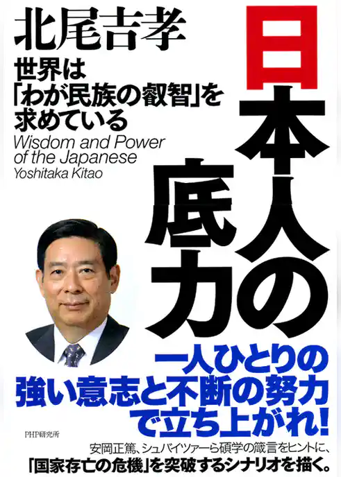日本人の底力
