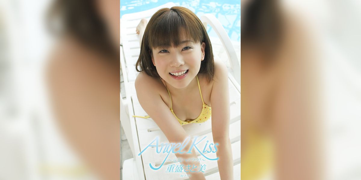 Angel Kiss～元気ハツラツ！～ 重盛さと美 1巻(写真集) - 電子書籍 | U-NEXT 初回