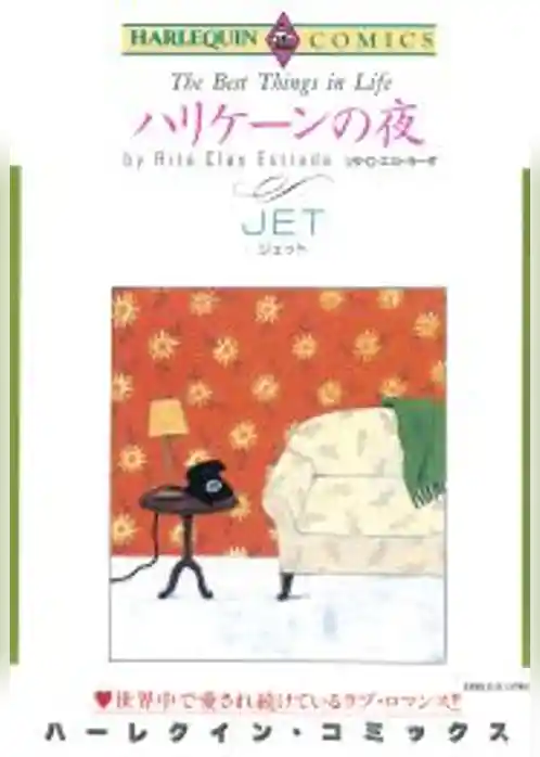 ハリケーンの夜