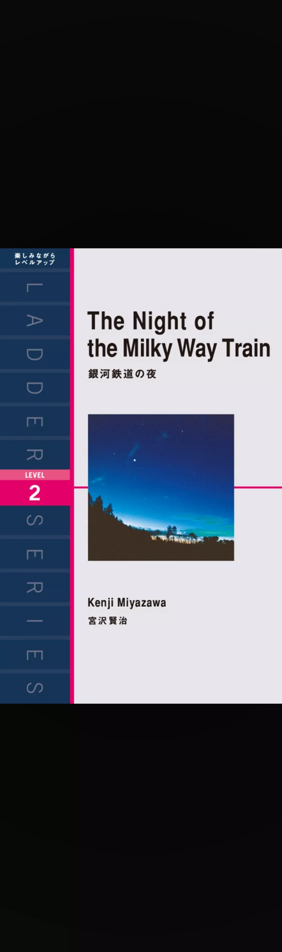 The Night of the Milky Way Train　銀河鉄道の夜