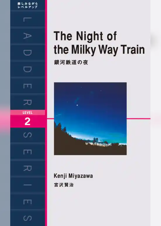 The Night of the Milky Way Train
