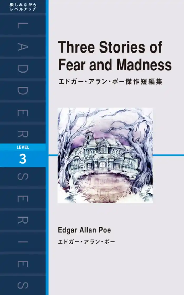 Three Stories of Fear and Madness エドガー・アラン・ポー傑作短編集