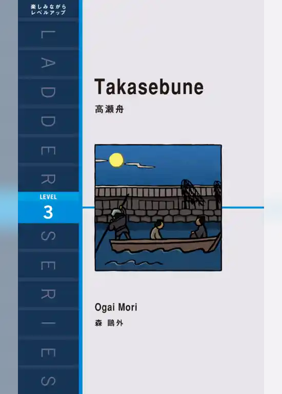 Takasebune